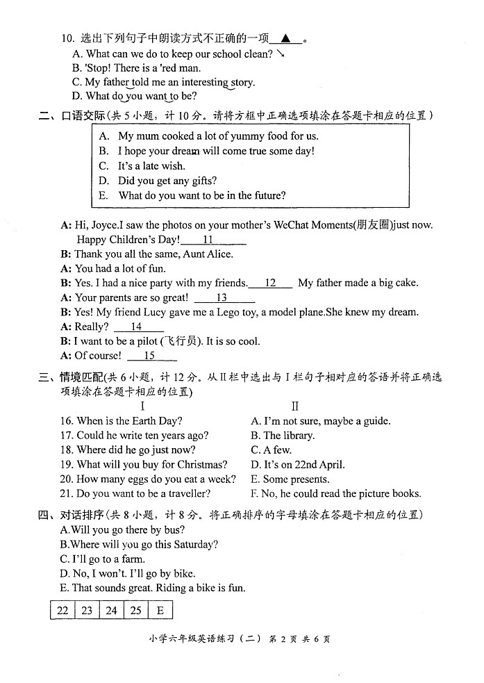 江苏省高邮市菱塘回族乡中心小学2022-2023学年译林版六年级下册英语期末模拟卷第2页