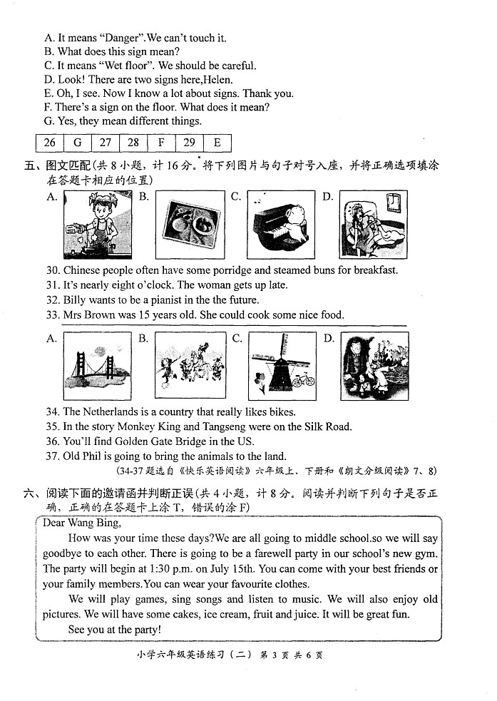 江苏省高邮市菱塘回族乡中心小学2022-2023学年译林版六年级下册英语期末模拟卷第3页