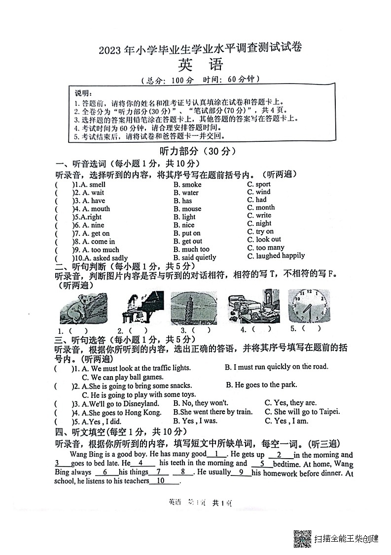 江苏省淮安市洪泽区2022-2023学年六年级下学期6月期末英语试题01