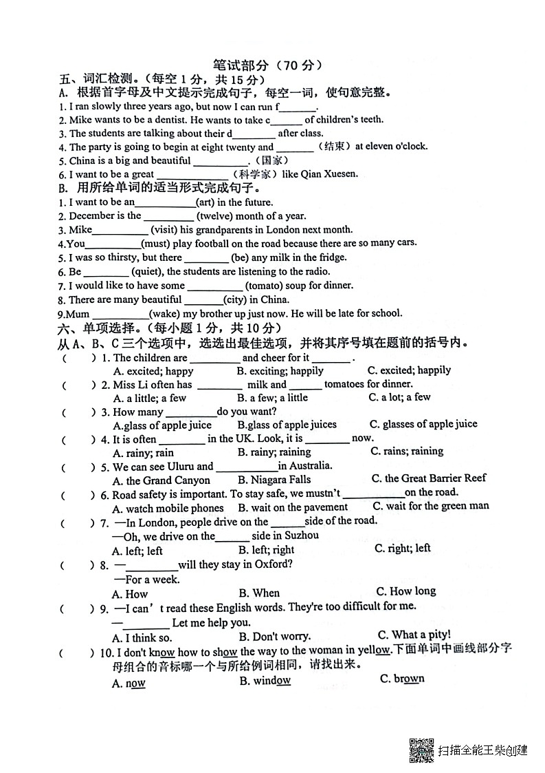 江苏省淮安市洪泽区2022-2023学年六年级下学期6月期末英语试题02