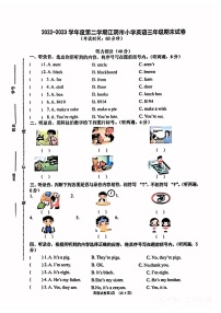 江苏省江阴市2022-2023学年三年级下学期期末英语试卷