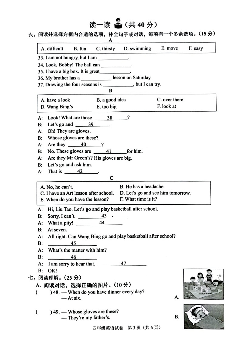 江苏省连云港市东海县2022-2023学年四年级下学期期末英语试卷03
