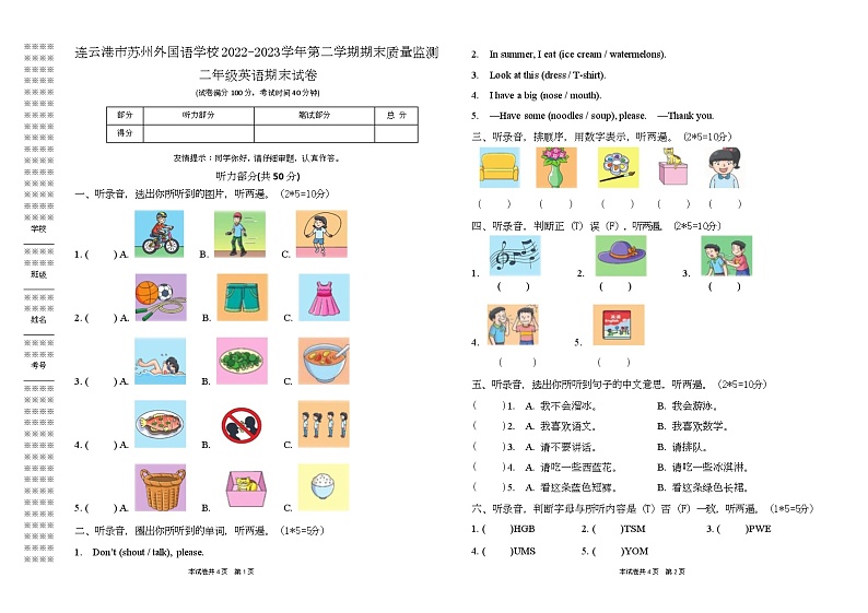 江苏省连云港市苏州外国语学校2022-2023学年二年级下学期期末英语试卷01