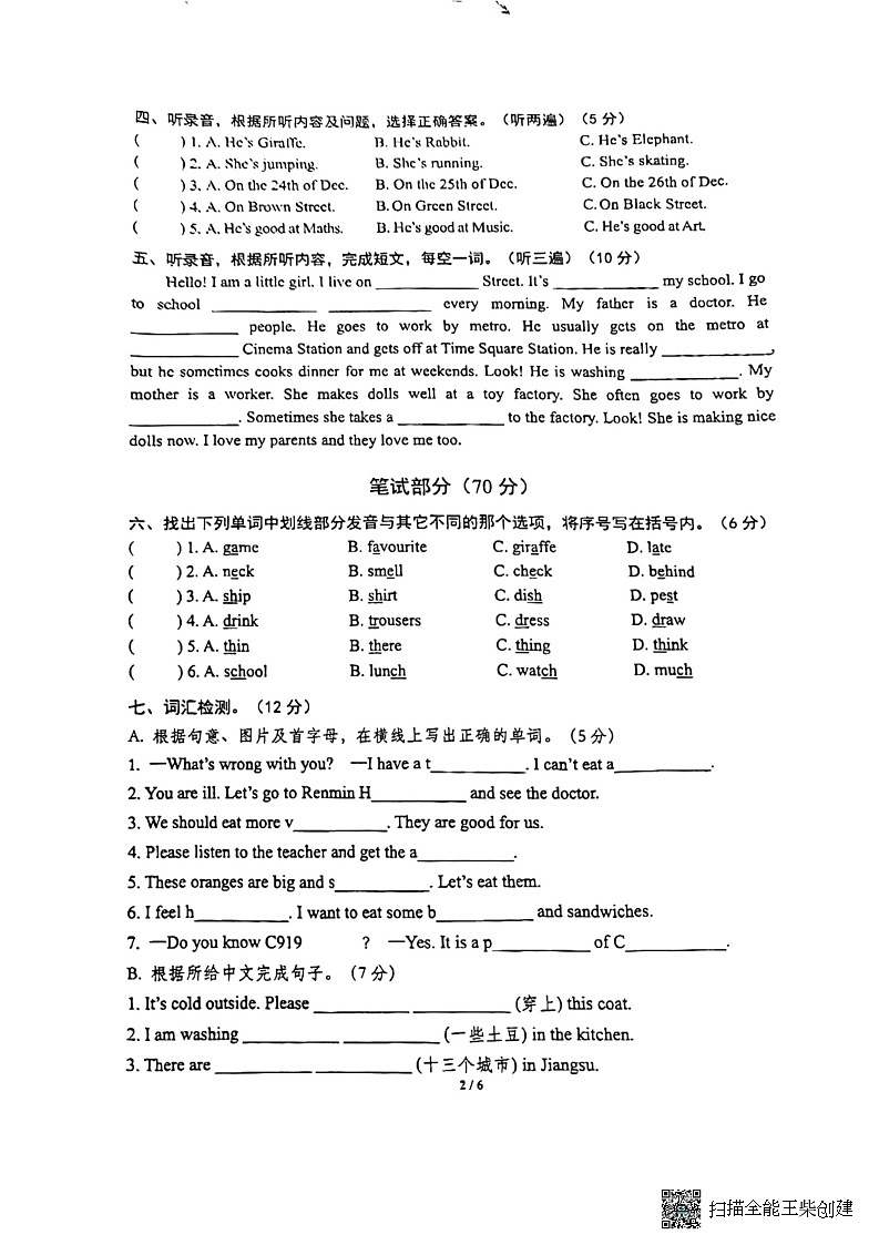 江苏省无锡市锡山区2022-2023学年五年级下学期期末英语试题第2页