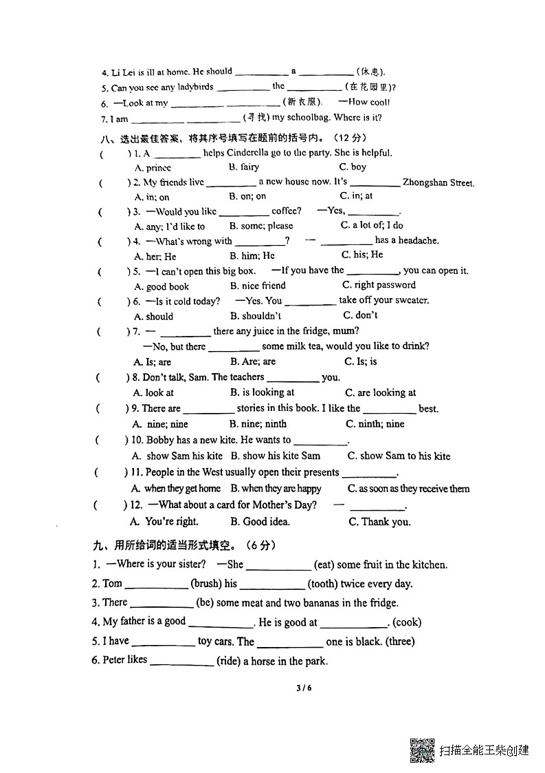江苏省无锡市锡山区2022-2023学年五年级下学期期末英语试题第3页