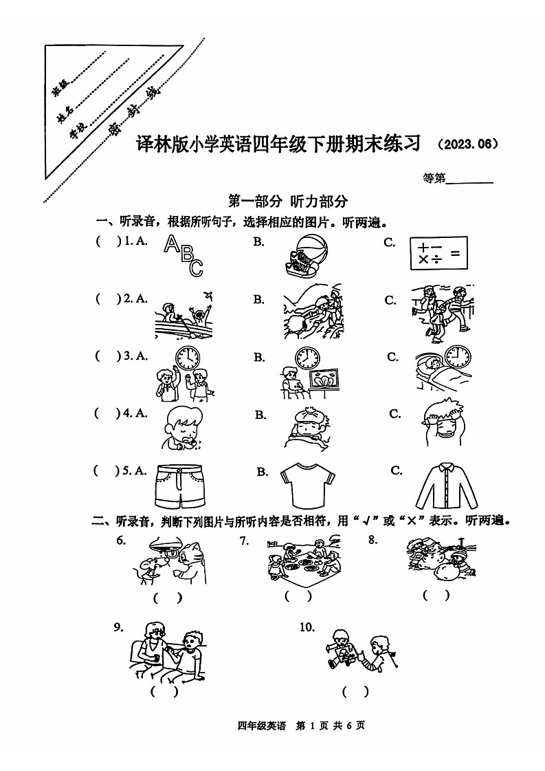 江苏省徐州市鼓楼区2022-2023学年四年级下学期期末英语试卷第1页
