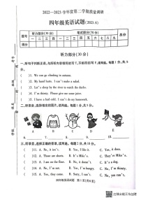 江苏省徐州市沛县2022-2023学年四年级下学期期末英语试题