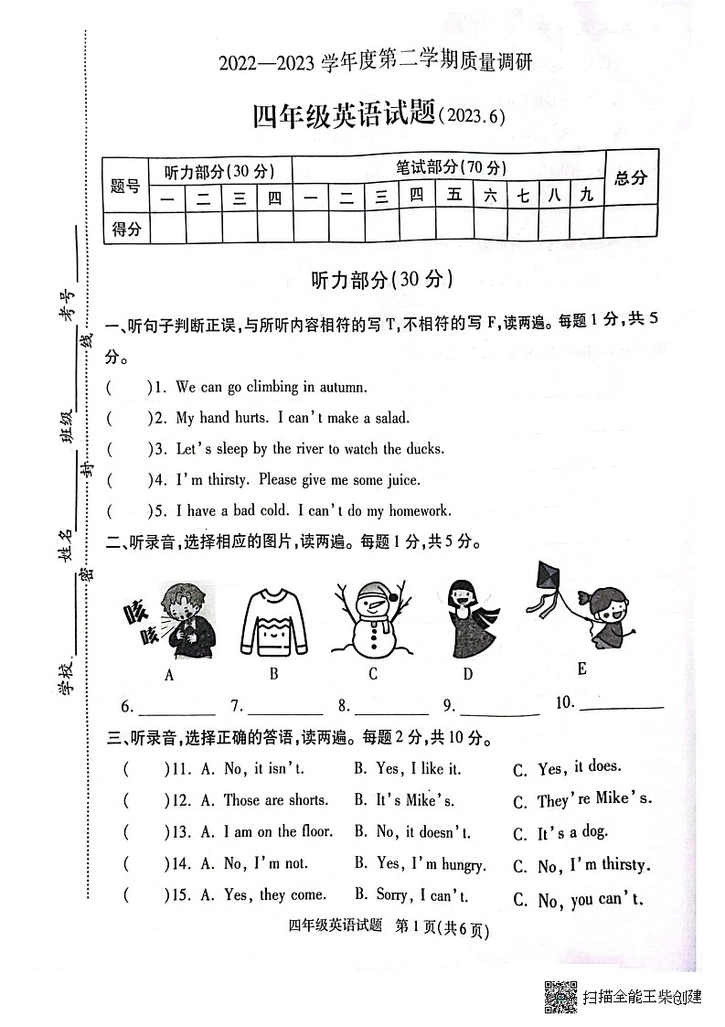 江苏省徐州市沛县2022-2023学年四年级下学期期末英语试题第1页
