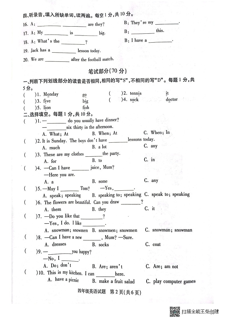 江苏省徐州市沛县2022-2023学年四年级下学期期末英语试题第2页