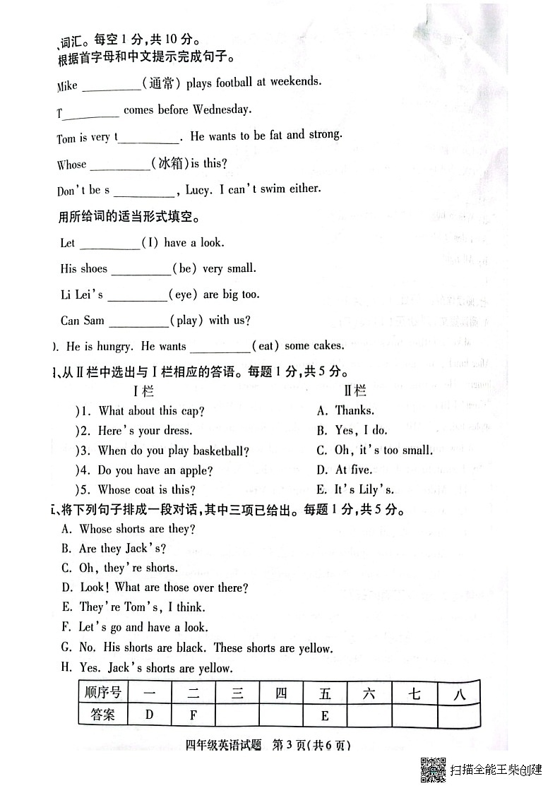 江苏省徐州市沛县2022-2023学年四年级下学期期末英语试题第3页