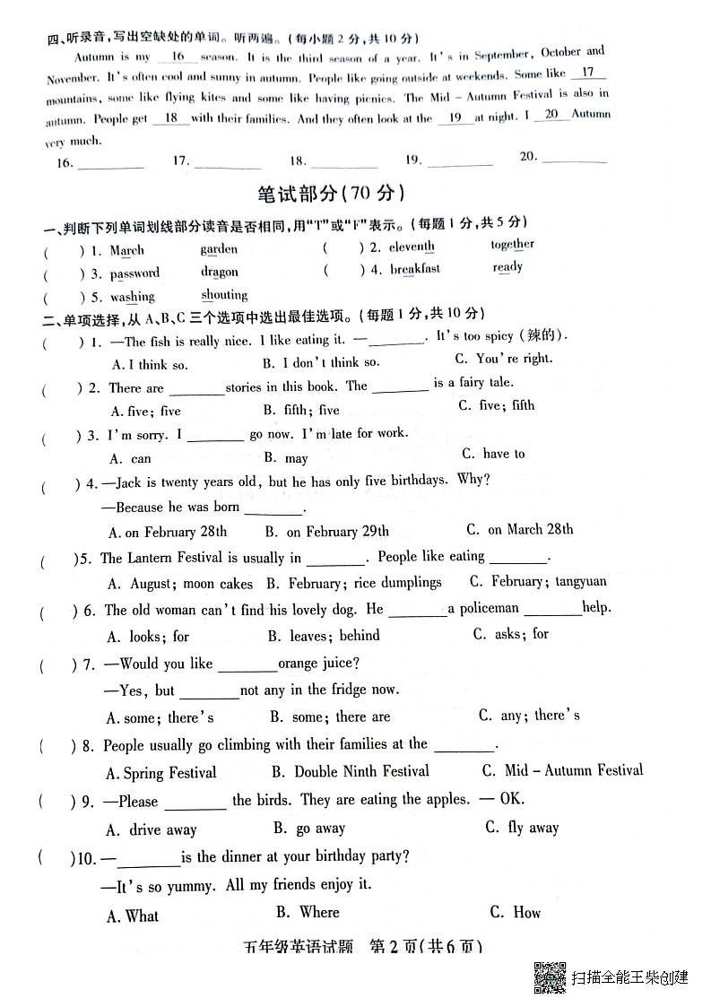 江苏省徐州市沛县2022-2023学年五年级下学期期末英语试题第2页