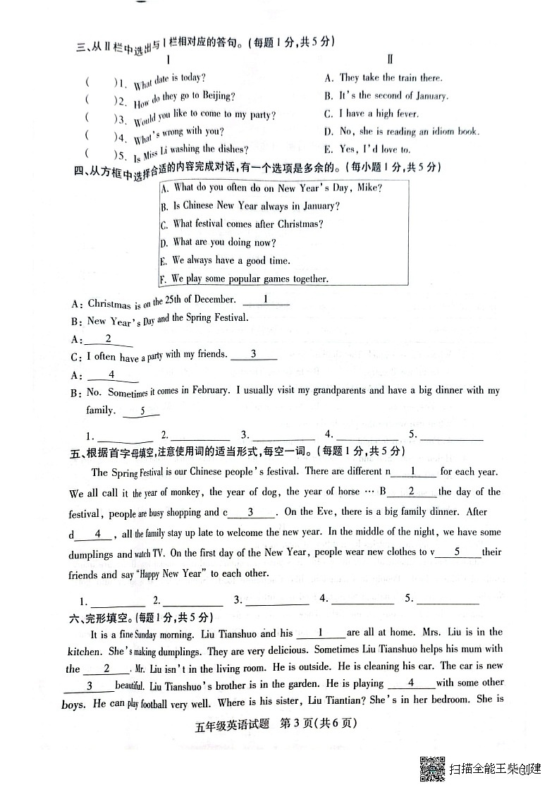 江苏省徐州市沛县2022-2023学年五年级下学期期末英语试题第3页