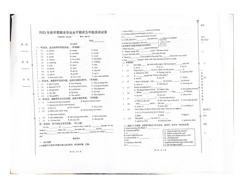 江苏省扬州市梅岭小学西区校2022-2023学年五年级下学期期末英语试题第1页