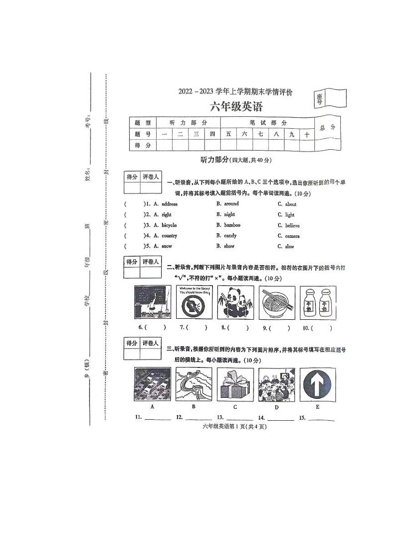 河南省平顶山市鲁山县2022-2023学年六年级上学期期末英语试题01