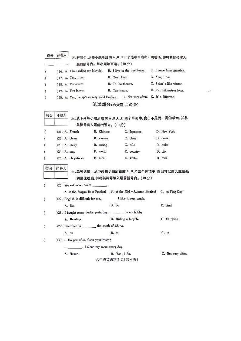 河南省平顶山市鲁山县2022-2023学年六年级上学期期末英语试题02
