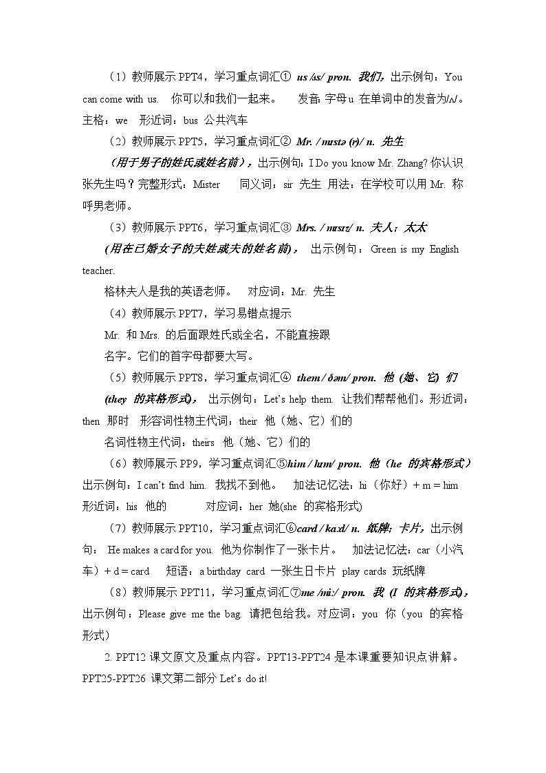 冀教版六年级上册英Unit 1 Lesson 5 In the Living Room 教案第2页