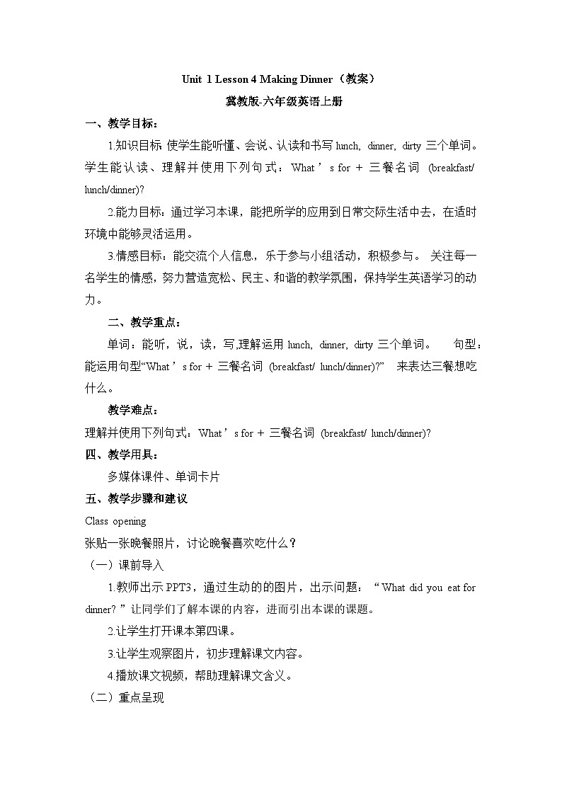 冀教版六年级上册英语教案Unit 1 Lesson 4 Making Dinner 教案01