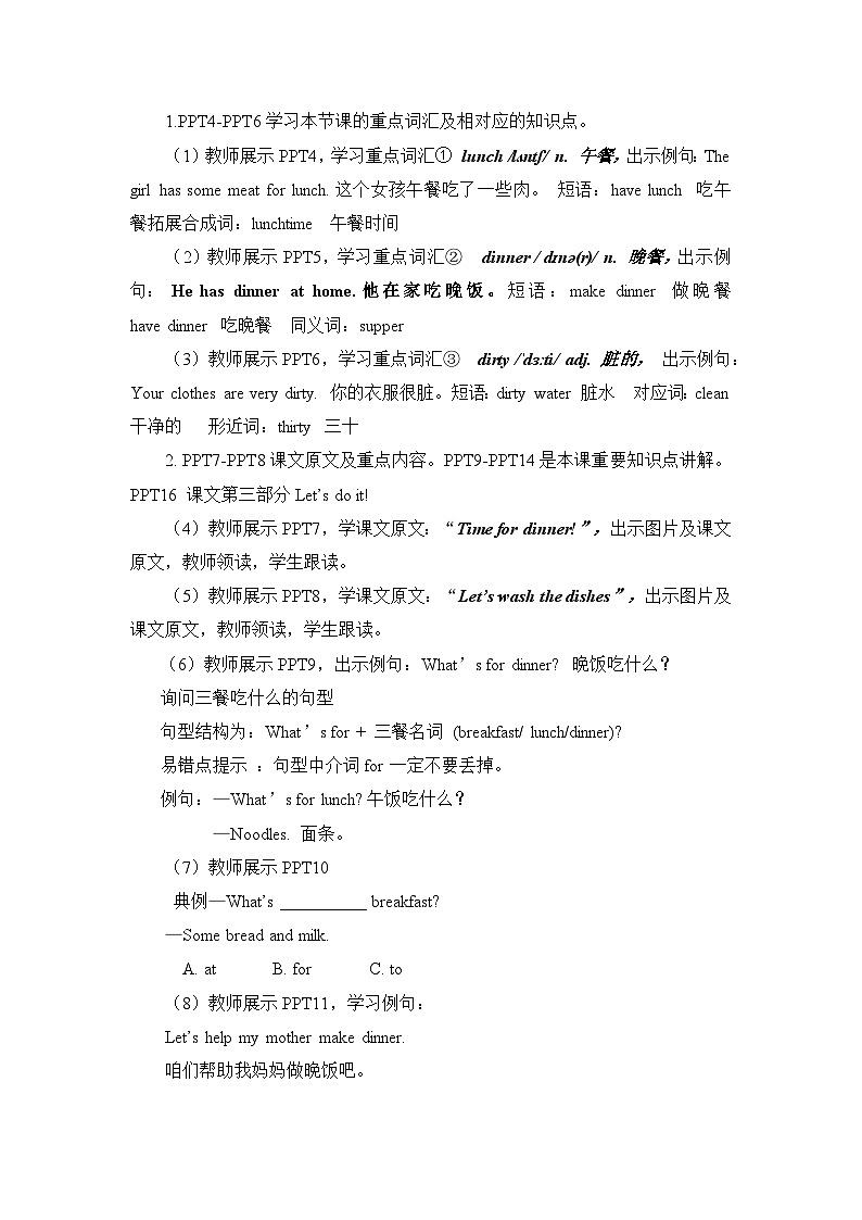 冀教版六年级上册英语教案Unit 1 Lesson 4 Making Dinner 教案02