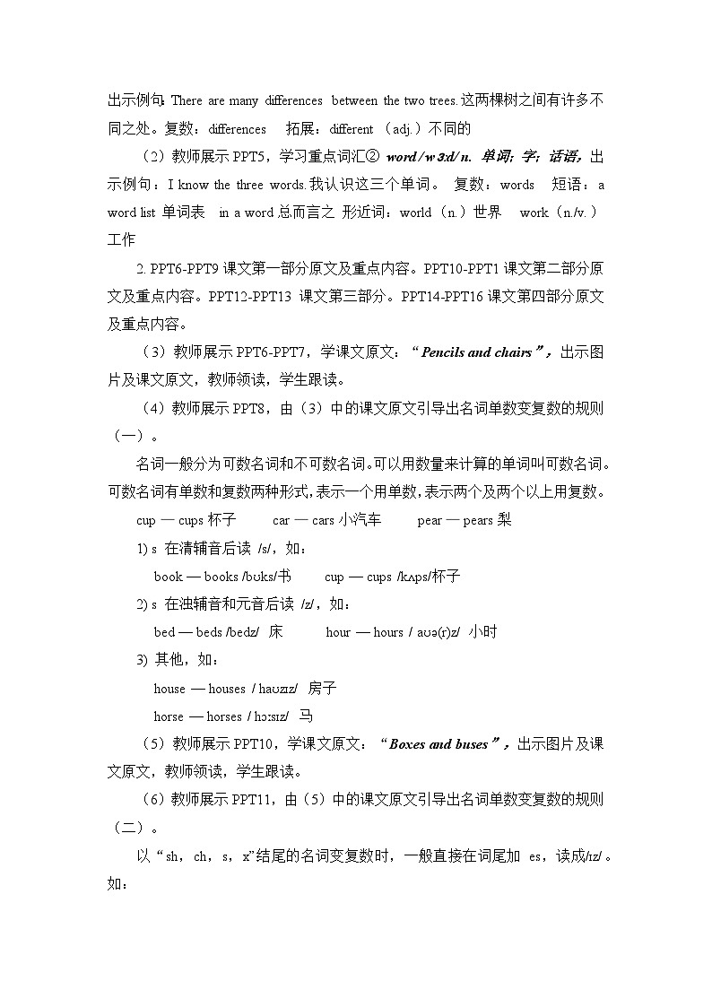 六年级上册英语Unit 2 Lesson 10 How Many Are There 教案第2页