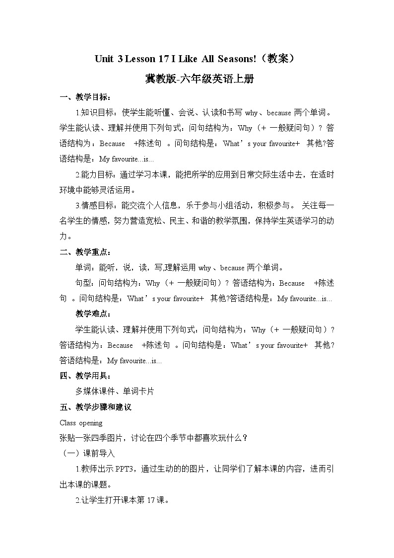 六年级上册英语Unit 3 Lesson 17 I Like All Seasons! 教案01