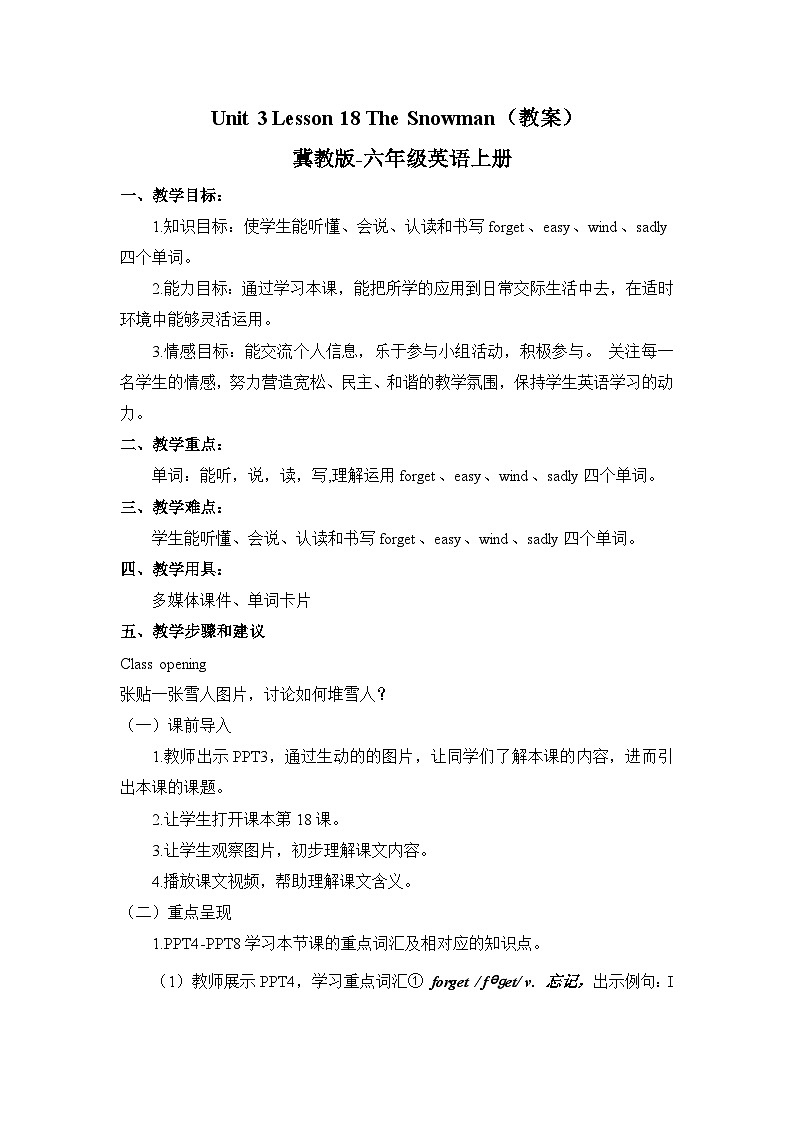 六年级上册英语Unit 3 Lesson 18 The Snowman 教案第1页