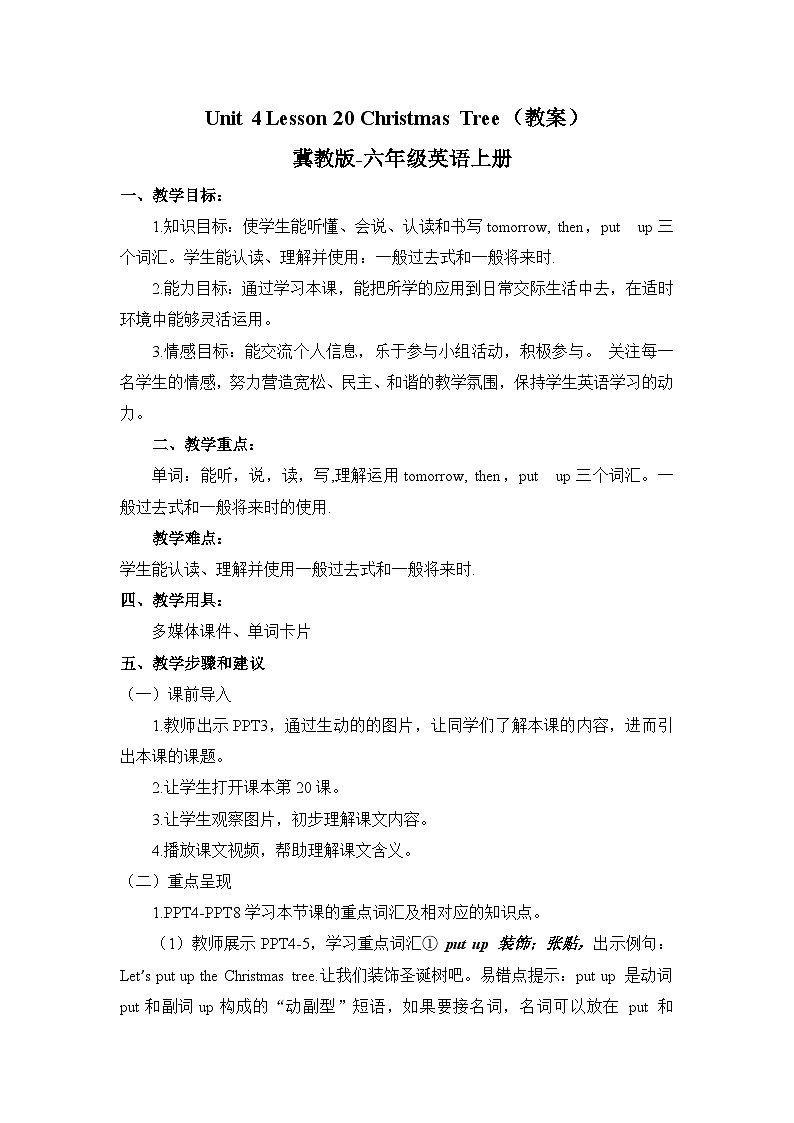 六年级上册英语Unit 4 Lesson 20 Christmas Tree 教案01