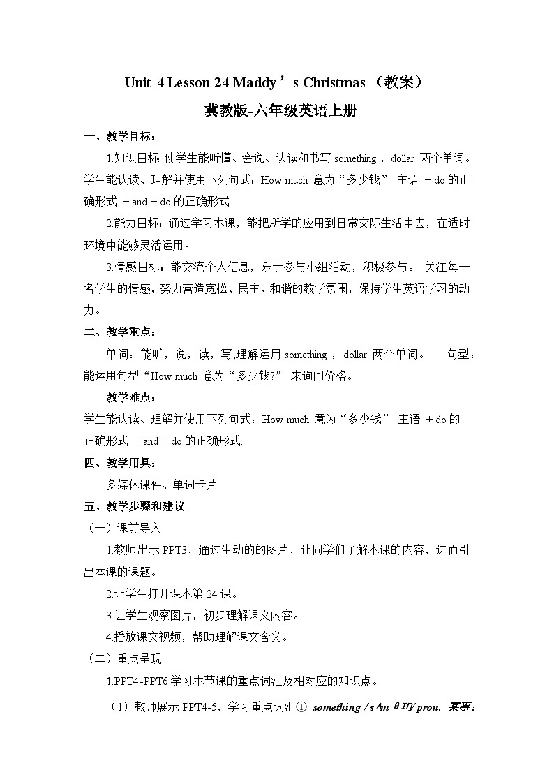 六年级上册英语Unit 4 Lesson 24 Maddy’s Christmas 教案01