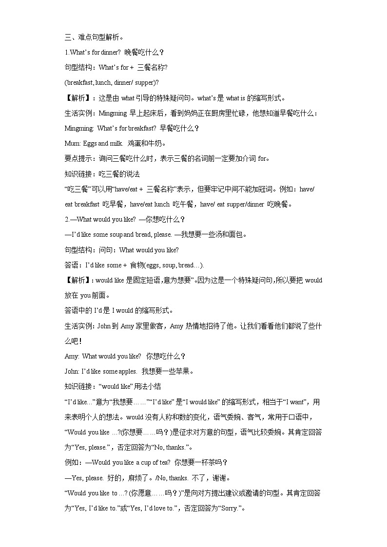 【单元复习学案】人教版PEP英语四年级上册--Uint 5 Dinner's ready 复习学案（知识梳理+检测+答案）02