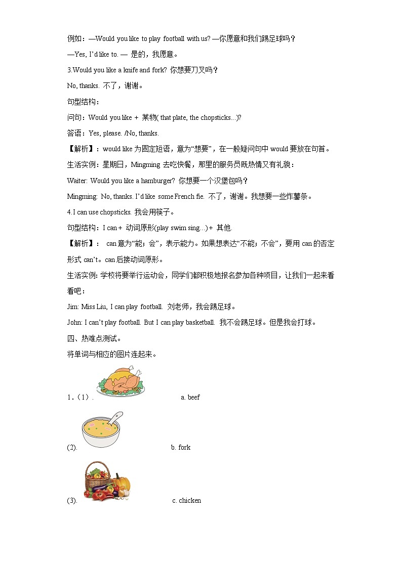 【单元复习学案】人教版PEP英语四年级上册--Uint 5 Dinner's ready 复习学案（知识梳理+检测+答案）03