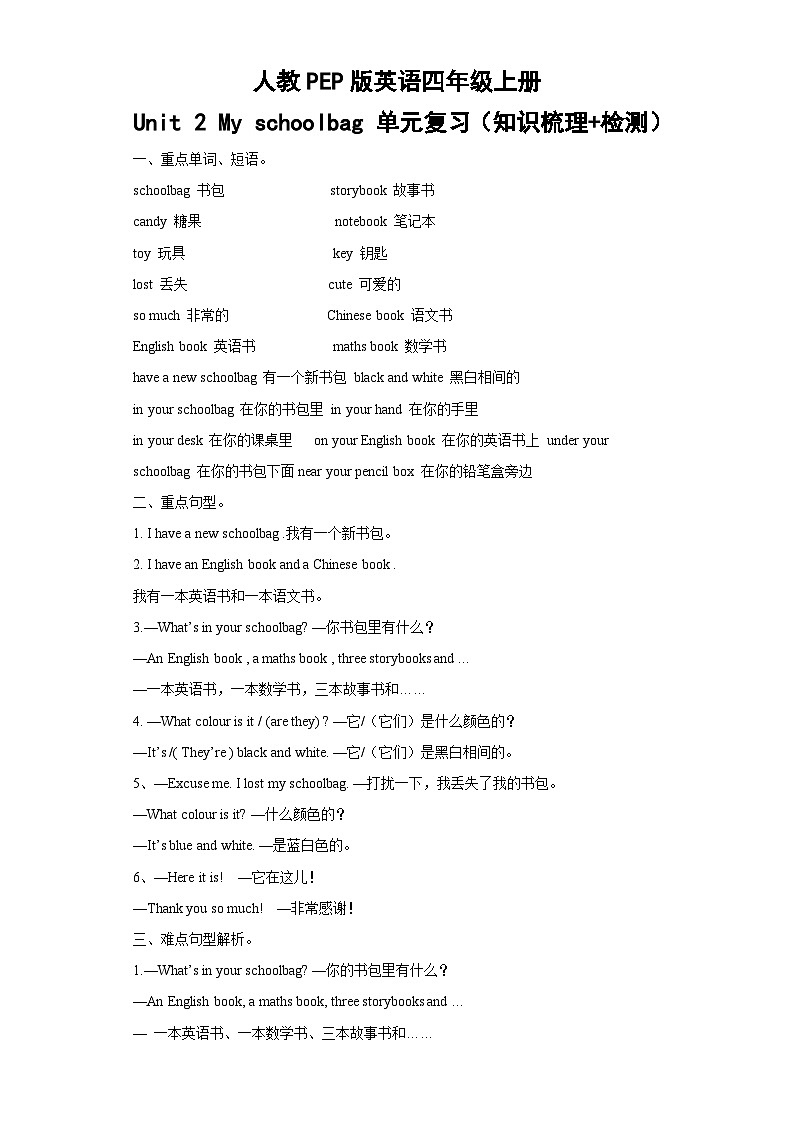 【单元复习学案】人教版PEP英语四年级上册--Unit 2 My schoolbag 复习学案（知识梳理+检测+答案）01