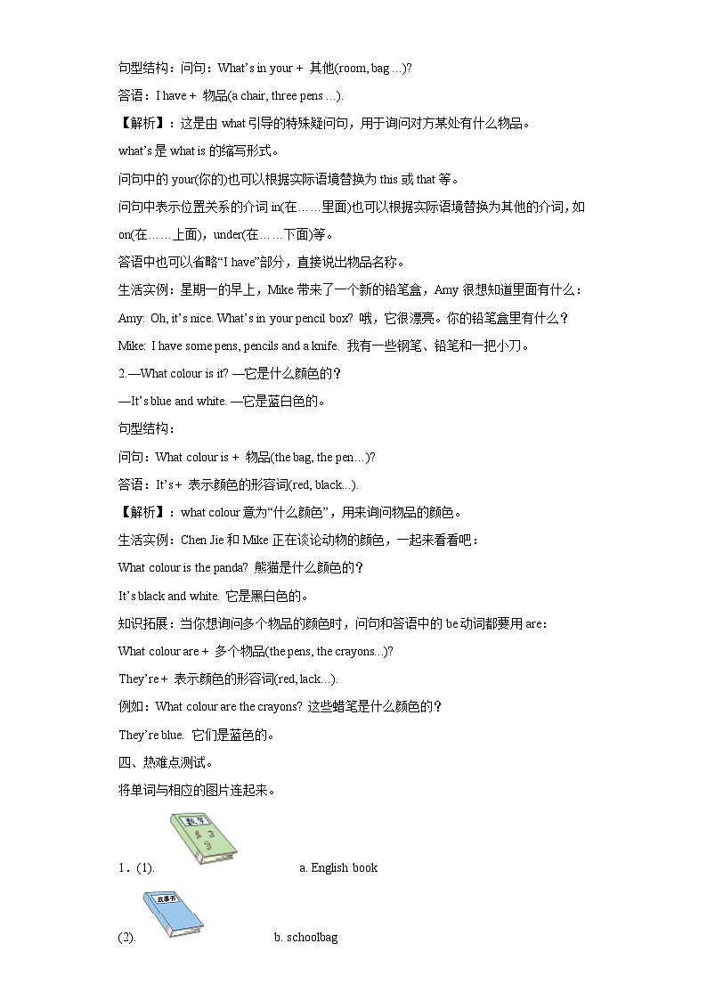 【单元复习学案】人教版PEP英语四年级上册--Unit 2 My schoolbag 复习学案（知识梳理+检测+答案）02