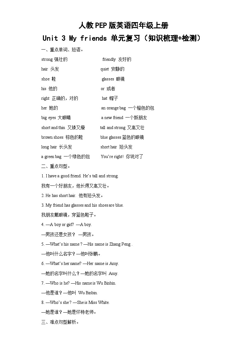 【单元复习学案】人教版PEP英语四年级上册--Unit 3 My friends 复习学案（知识梳理+检测+答案）01