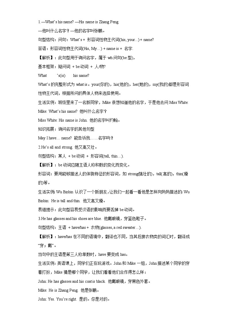 【单元复习学案】人教版PEP英语四年级上册--Unit 3 My friends 复习学案（知识梳理+检测+答案）02