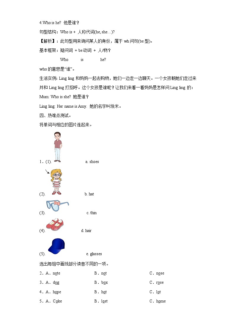 【单元复习学案】人教版PEP英语四年级上册--Unit 3 My friends 复习学案（知识梳理+检测+答案）03