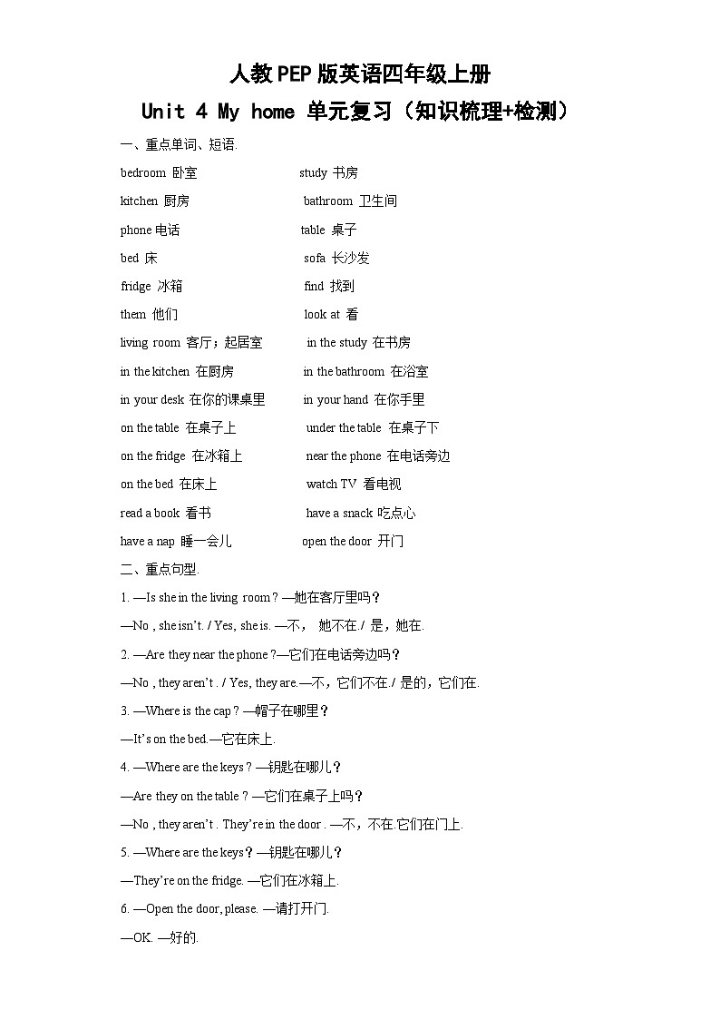 【单元复习学案】人教版PEP英语四年级上册--Unit 4 My home 复习学案（知识梳理+检测+答案）01