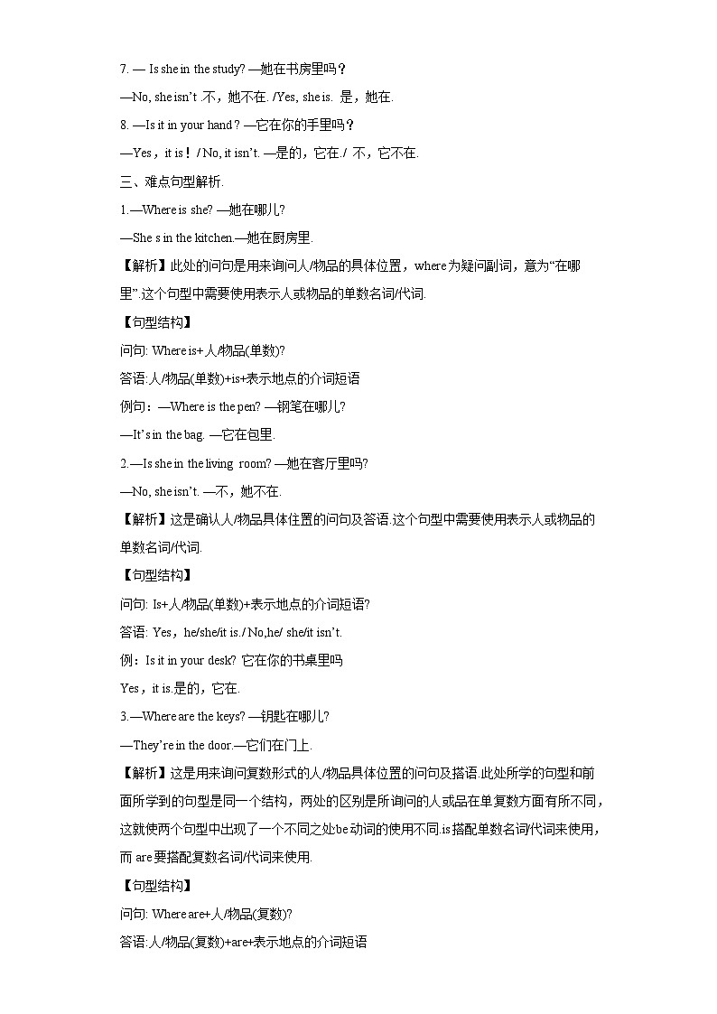 【单元复习学案】人教版PEP英语四年级上册--Unit 4 My home 复习学案（知识梳理+检测+答案）02