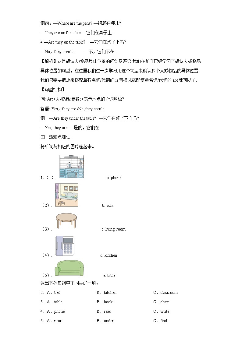 【单元复习学案】人教版PEP英语四年级上册--Unit 4 My home 复习学案（知识梳理+检测+答案）03