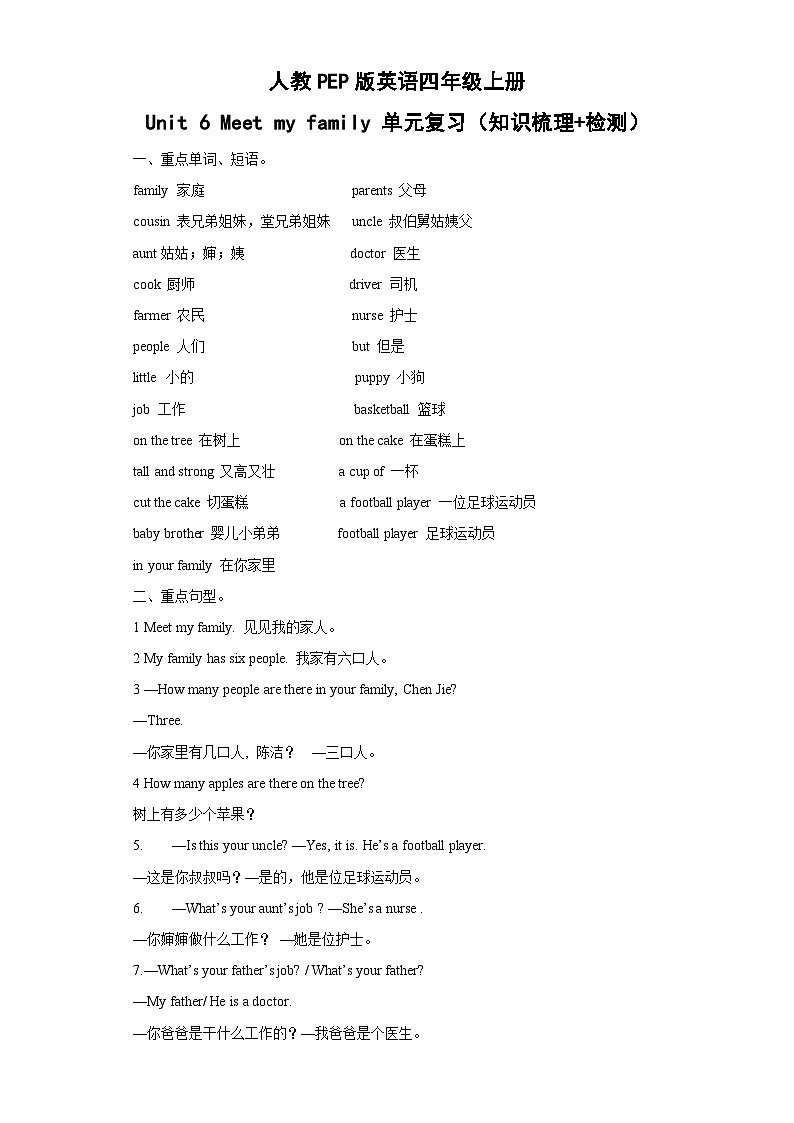 【单元复习学案】人教版PEP英语四年级上册--Unit 6 Meet my family 复习学案（知识梳理+检测+答案）01