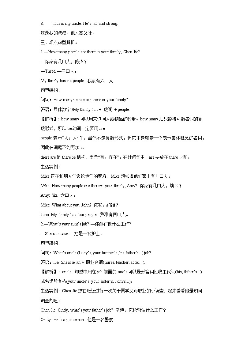 【单元复习学案】人教版PEP英语四年级上册--Unit 6 Meet my family 复习学案（知识梳理+检测+答案）02