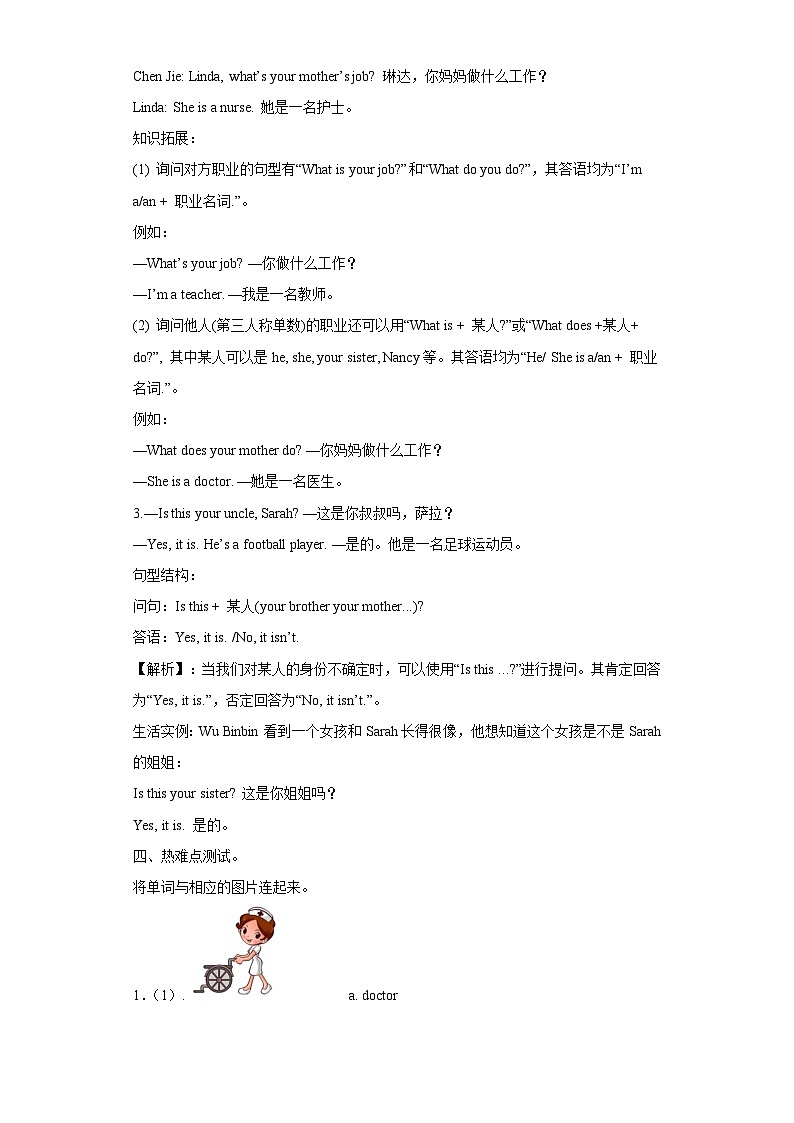 【单元复习学案】人教版PEP英语四年级上册--Unit 6 Meet my family 复习学案（知识梳理+检测+答案）03