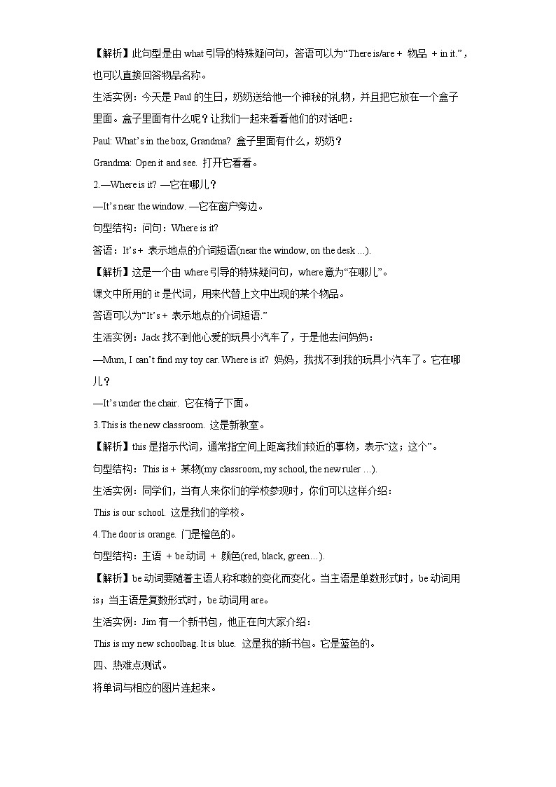 【单元复习学案】人教版PEP英语四年级上册--Unit1 My classroom 复习学案（知识梳理+检测+答案）02