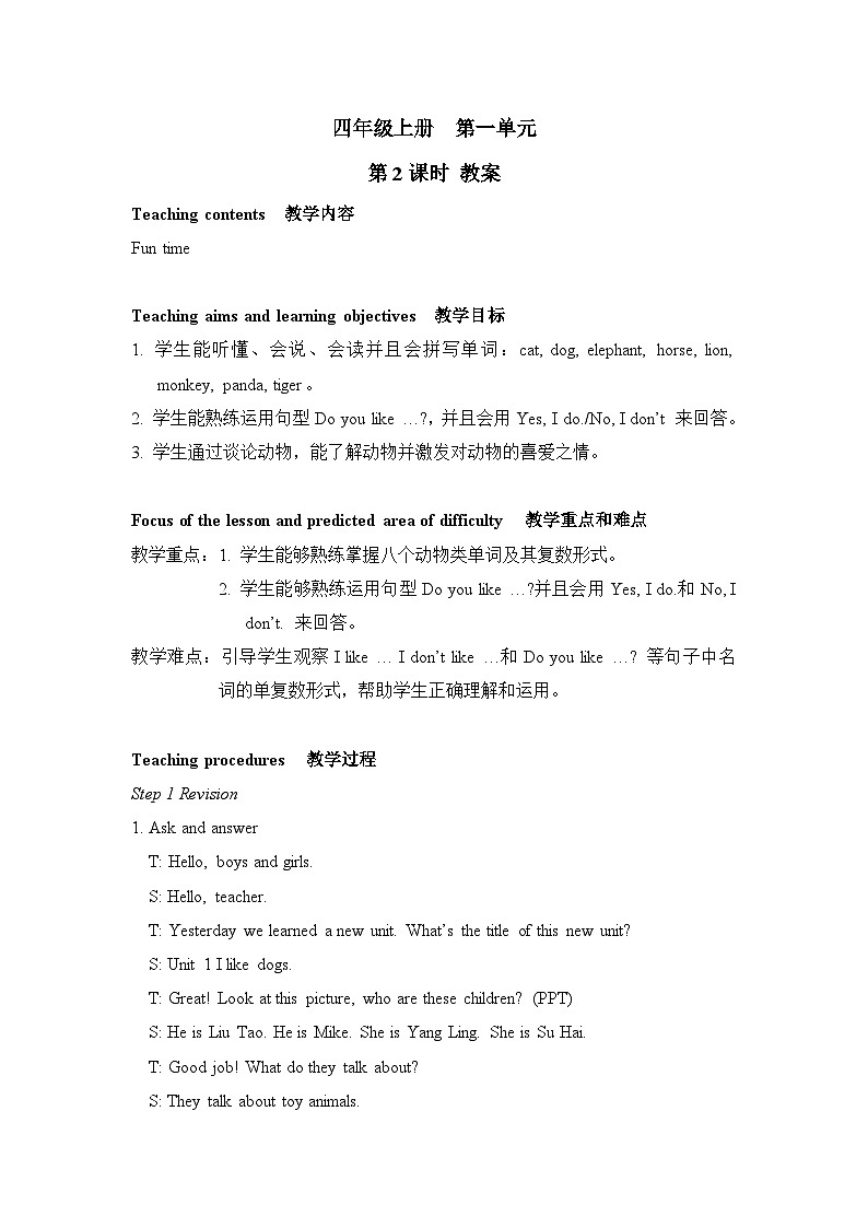 【单元教案】牛津译林版英语四年级上册--Unit1教案（含4课时）01