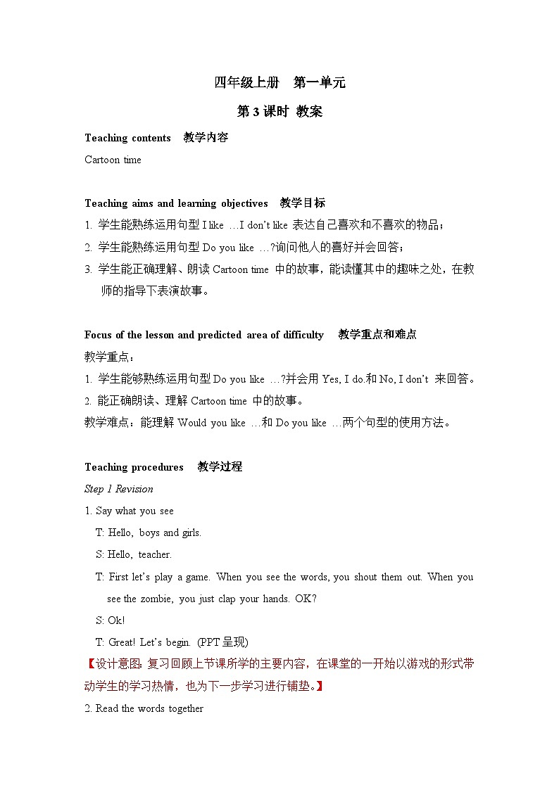 【单元教案】牛津译林版英语四年级上册--Unit1教案（含4课时）01