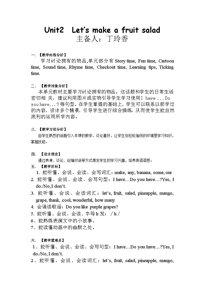 【单元教案】牛津译林版英语四年级上册--Unit2 let's make a fruit salad教案（4课时）01