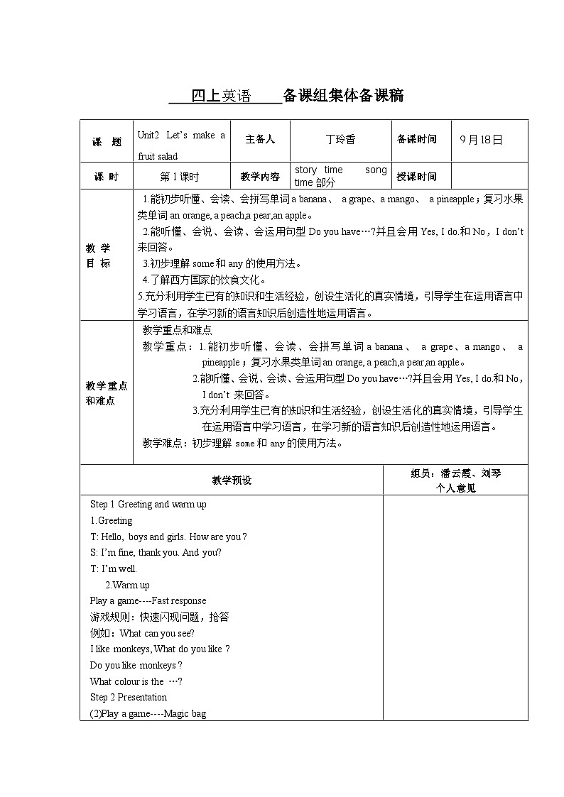 【单元教案】牛津译林版英语四年级上册--Unit2 let's make a fruit salad教案（4课时）03
