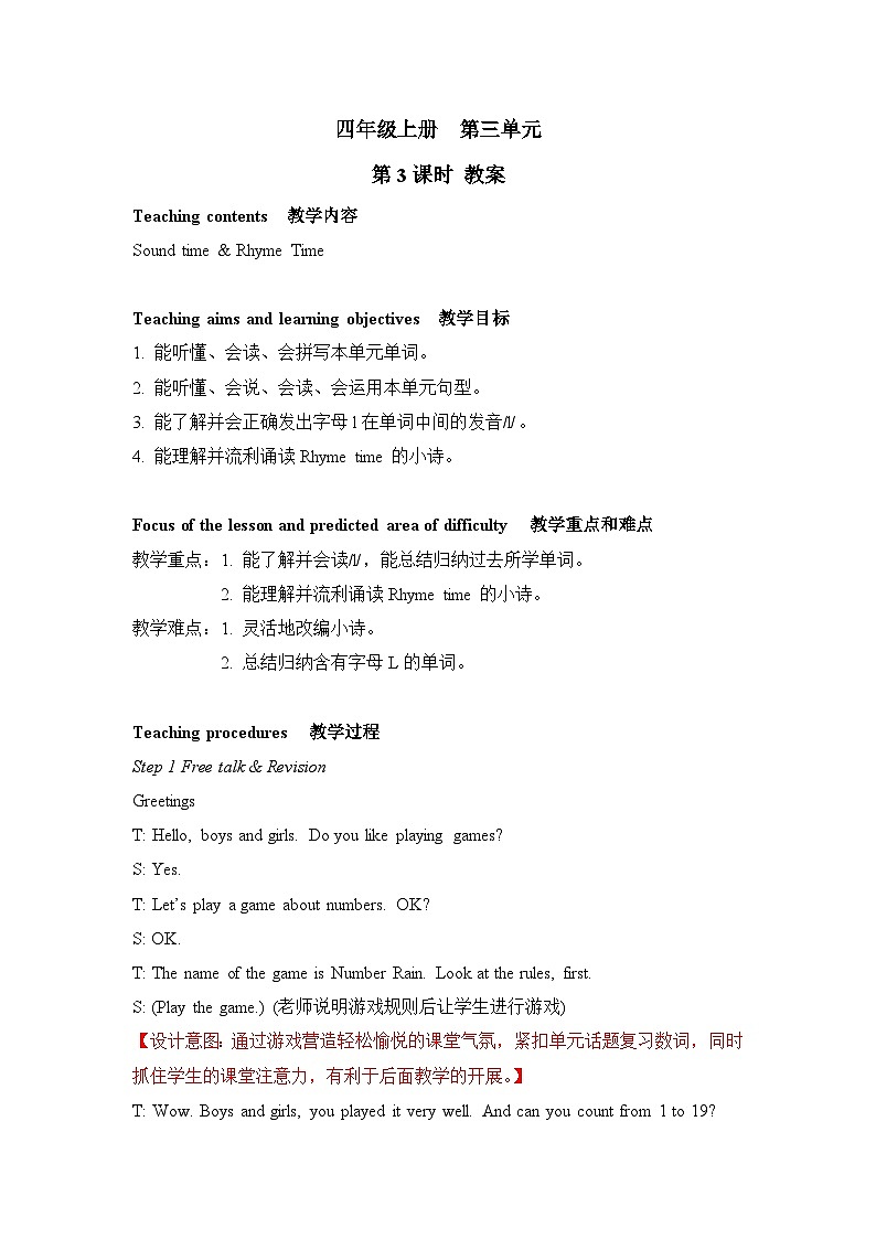 【单元教案】牛津译林版英语四年级上册--Unit3教案（含4课时）01