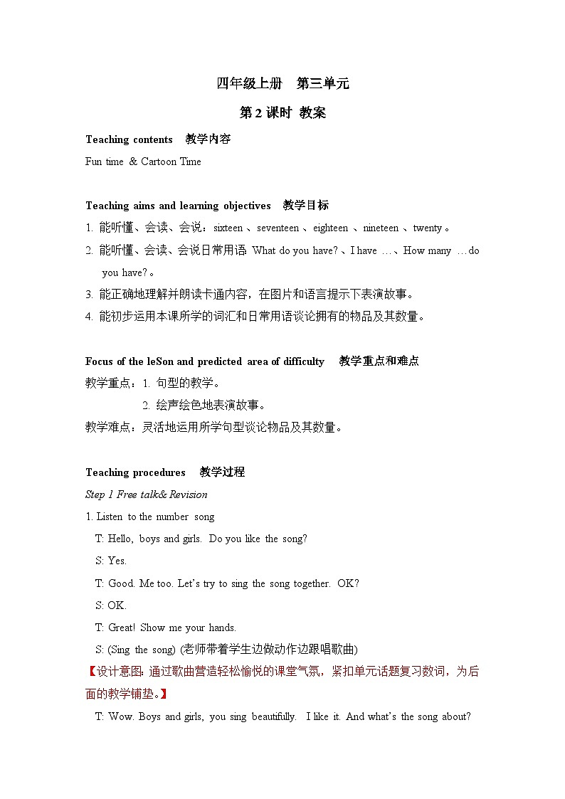 【单元教案】牛津译林版英语四年级上册--Unit3教案（含4课时）01