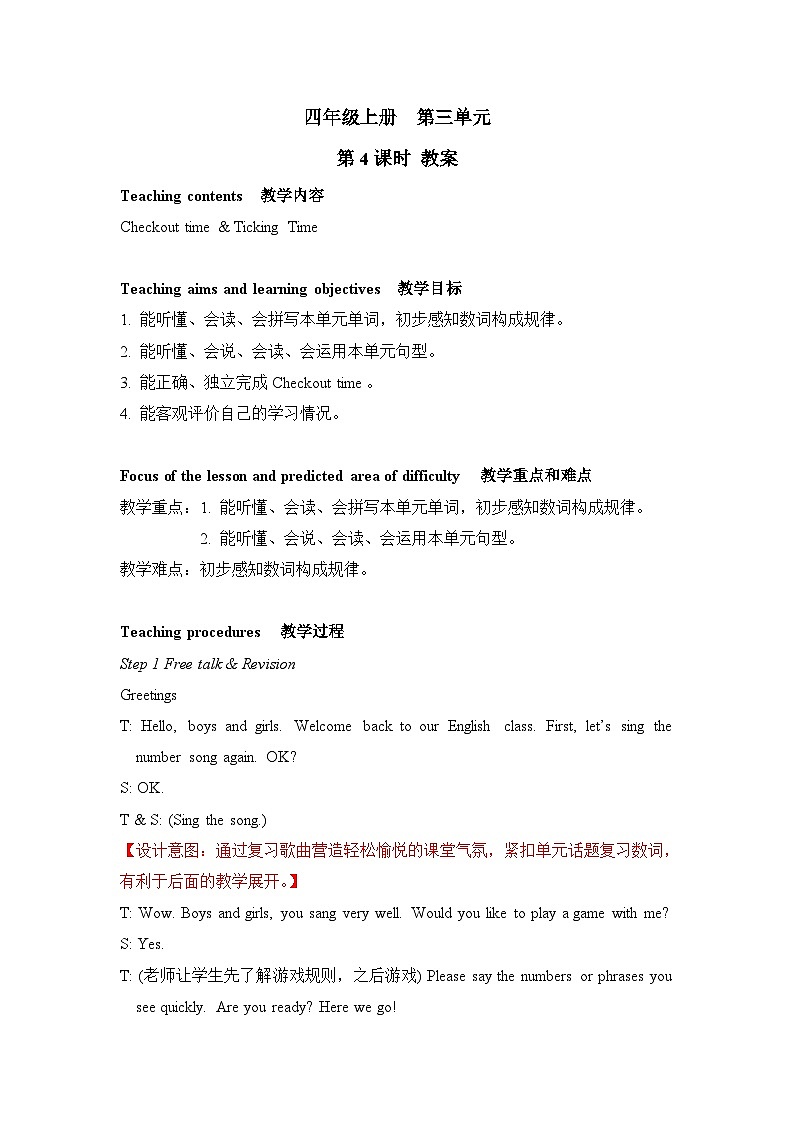 【单元教案】牛津译林版英语四年级上册--Unit3教案（含4课时）01