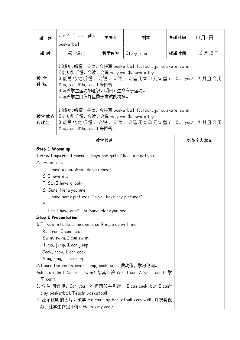 【单元教案】牛津译林版英语四年级上册--Unit4 i can play basketball教案（4课时）第2页