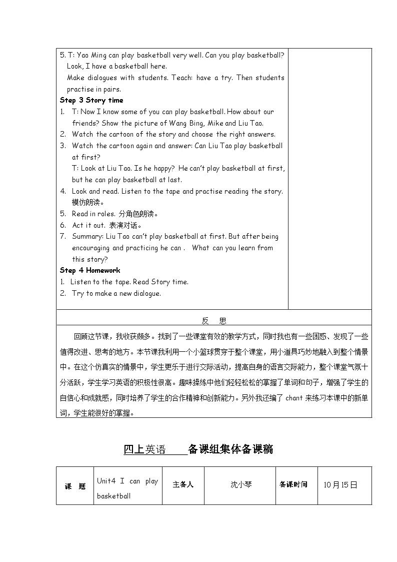 【单元教案】牛津译林版英语四年级上册--Unit4 i can play basketball教案（4课时）第3页